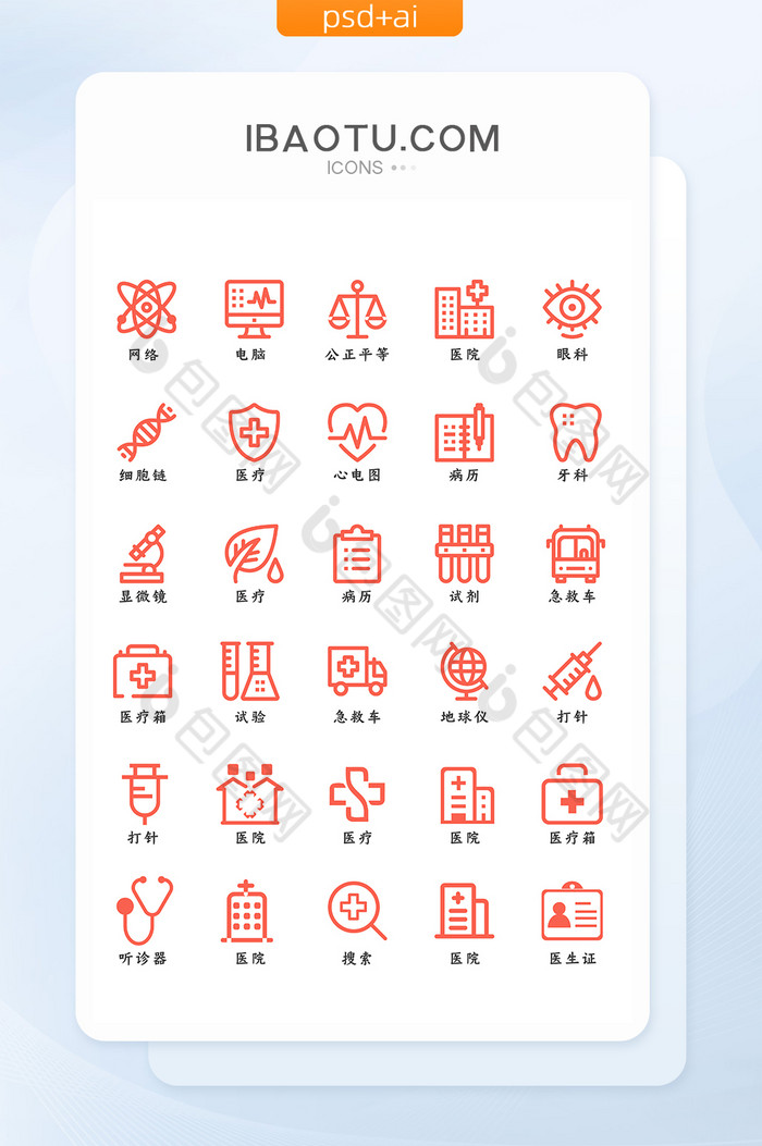 红色扁平大气医疗卫生常用线性矢量图标图片图片