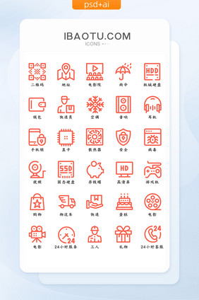 红色扁平大气生活常用线性矢量图标