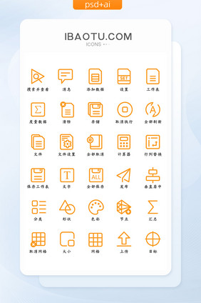橙色扁平简约大气商务办公常用线性矢量图标