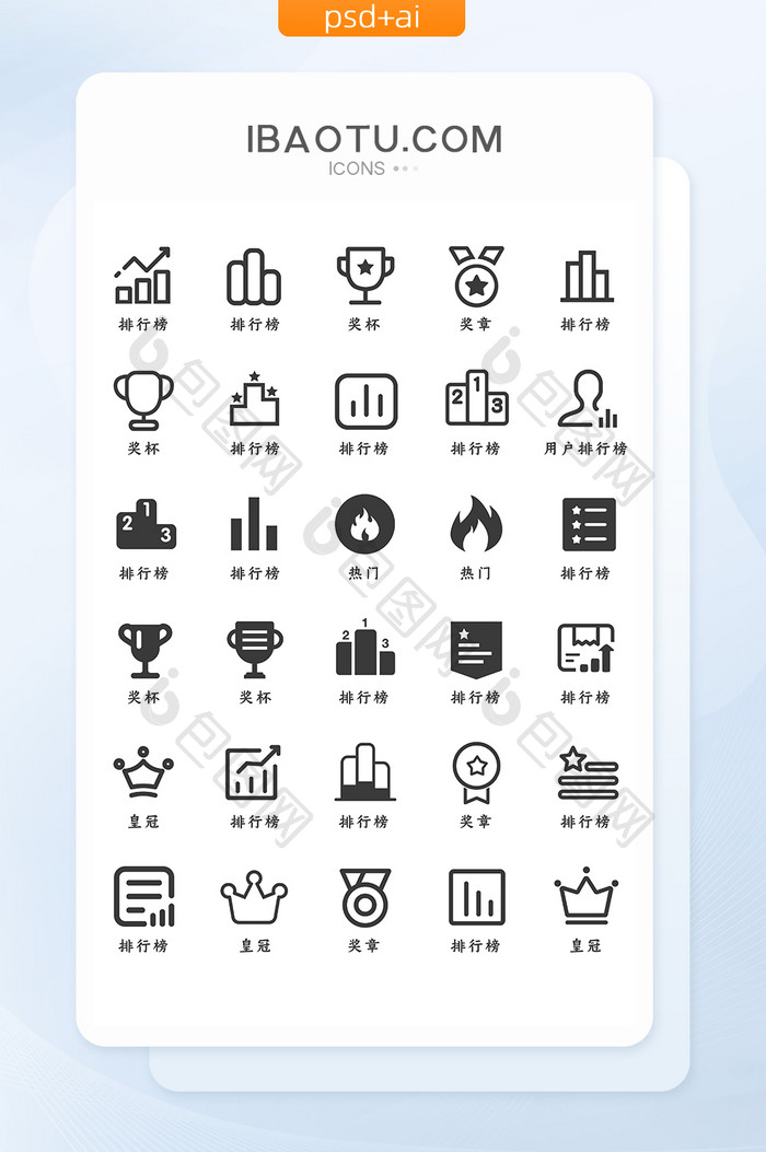 排行榜类UI矢量功能小图标