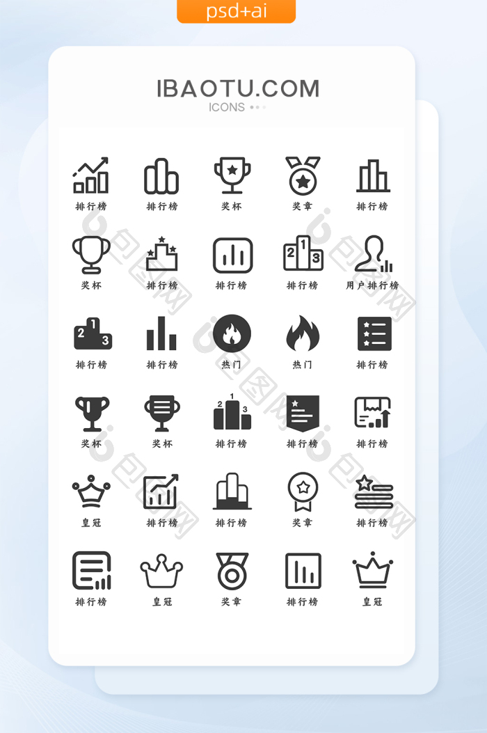 排行榜类UI矢量功能小图标-包图网