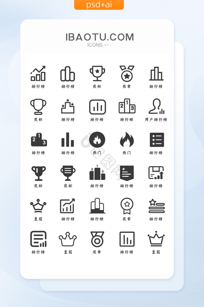 排行榜图标-排行榜图标设计图片-包图网