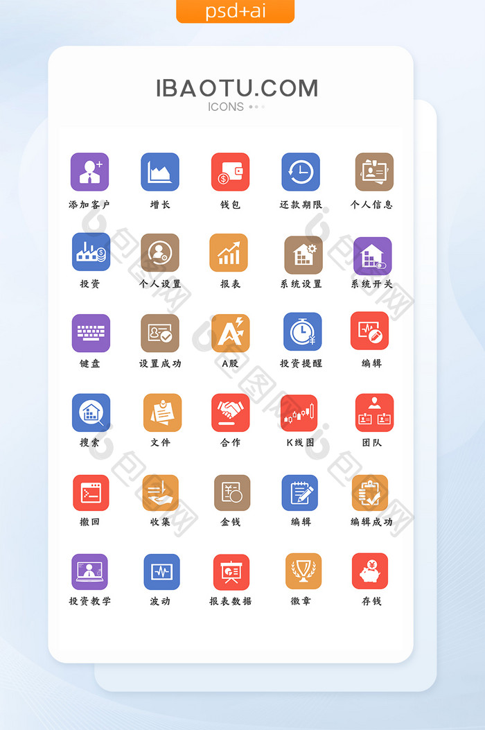 彩色简约大气金融投资常用面性矢量图标