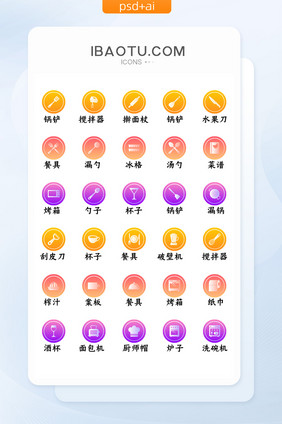 圆形渐变厨房主题图标icon矢量