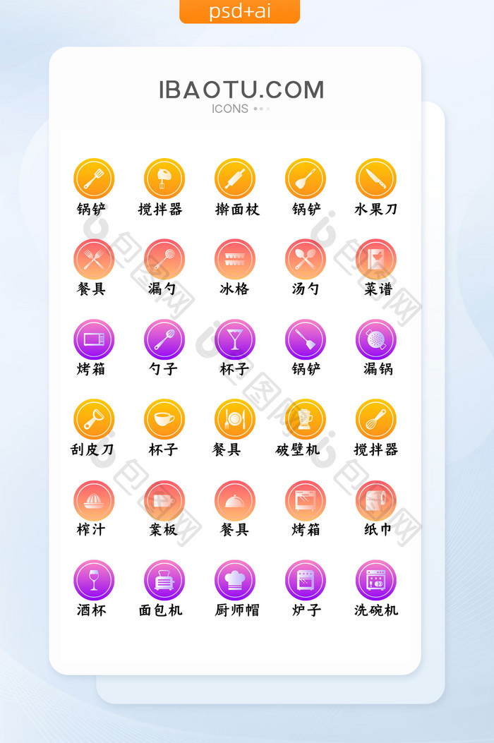 圆形渐变厨房主题图标icon矢量