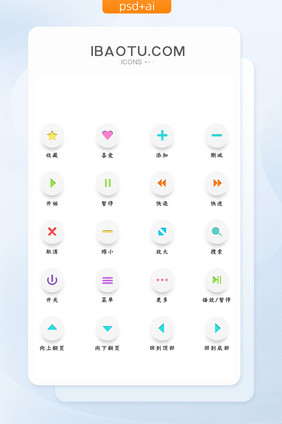 白底彩色简约实用按钮icon