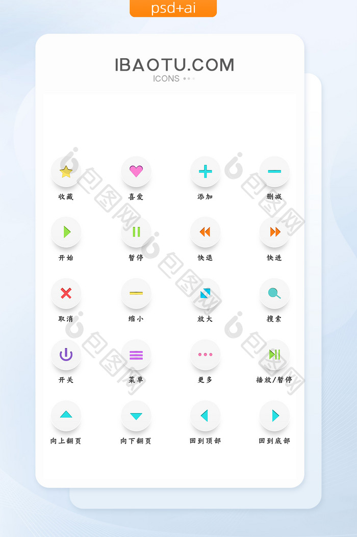 白底彩色简约实用按钮icon