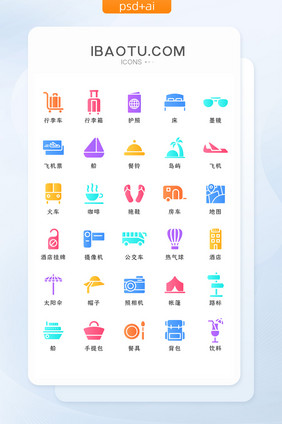 彩色渐变酒店旅行类矢量icon图标
