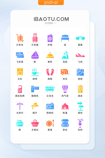 彩色渐变酒店旅行类矢量icon图标图片