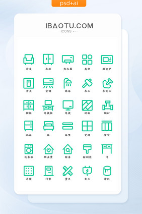 青色简约装修电器家具生活矢量图标