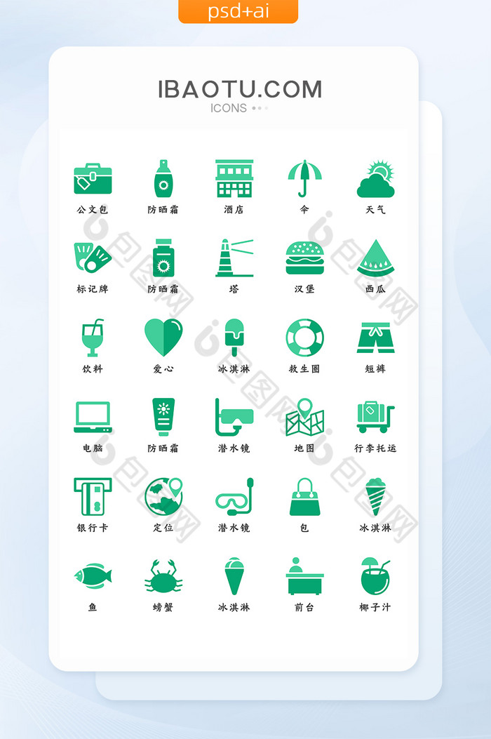 青绿色简约扁平化旅游度假矢量icon图标图片图片