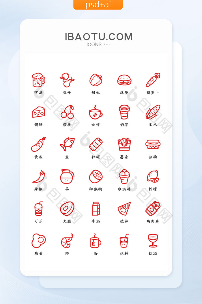 红色线条精致美食果蔬矢量icon图标