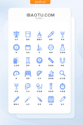 蓝色线条简约学习实验研究用品icon图标
