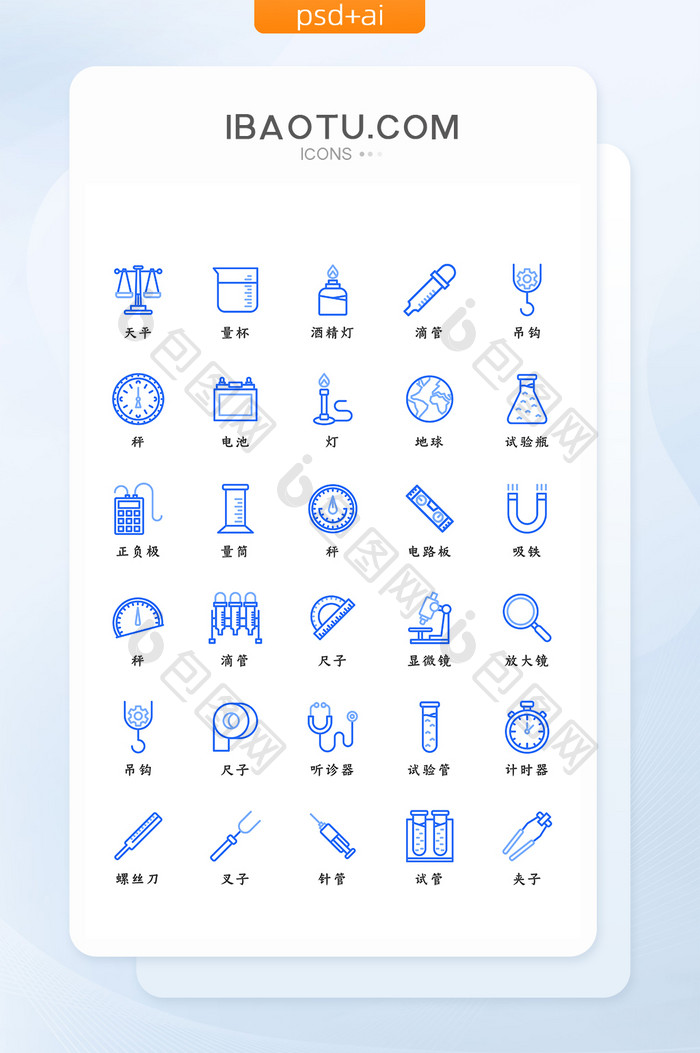 蓝色线条简约学习实验研究用品icon图标
