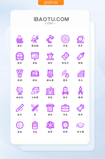紫色线条简约大气学习教育用品icon图标图片
