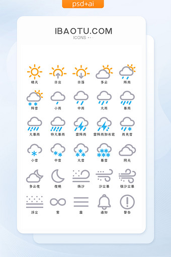 双色线性天气类矢量icon图标图片