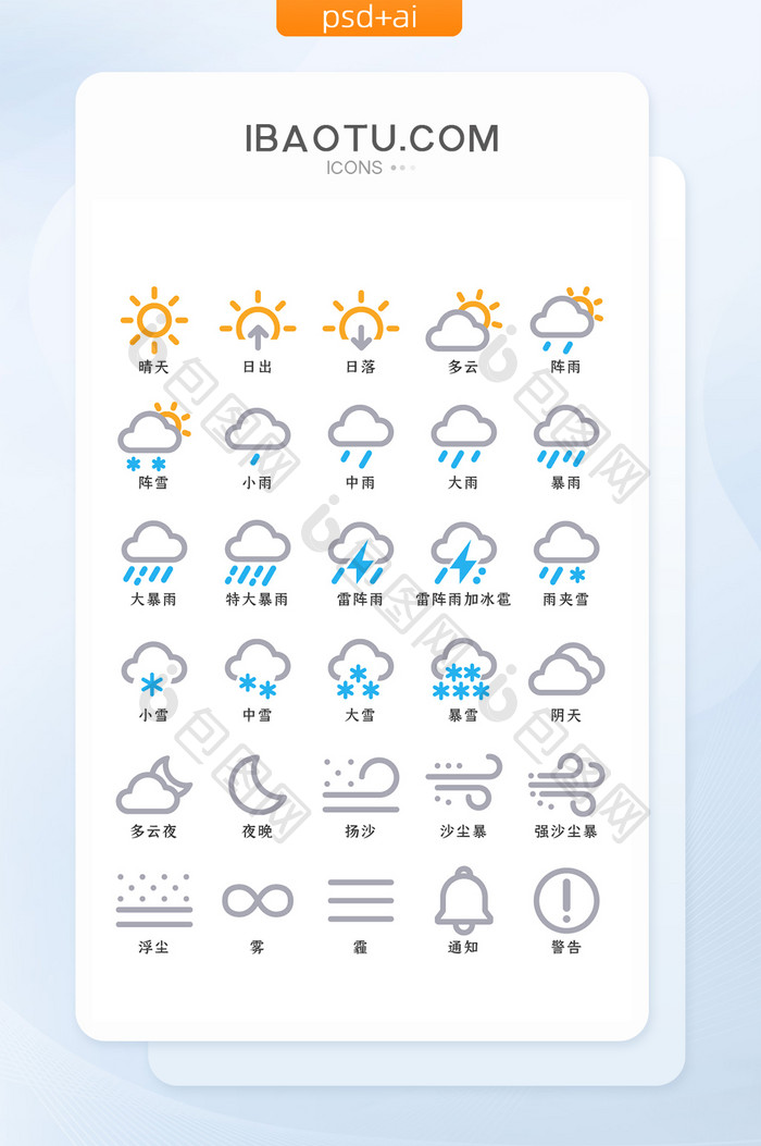 双色线性天气类矢量icon图标