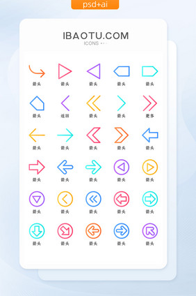 彩色渐变线性方向箭头符号矢量icon