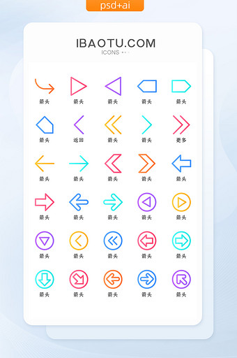 彩色渐变线性方向箭头符号矢量icon图片