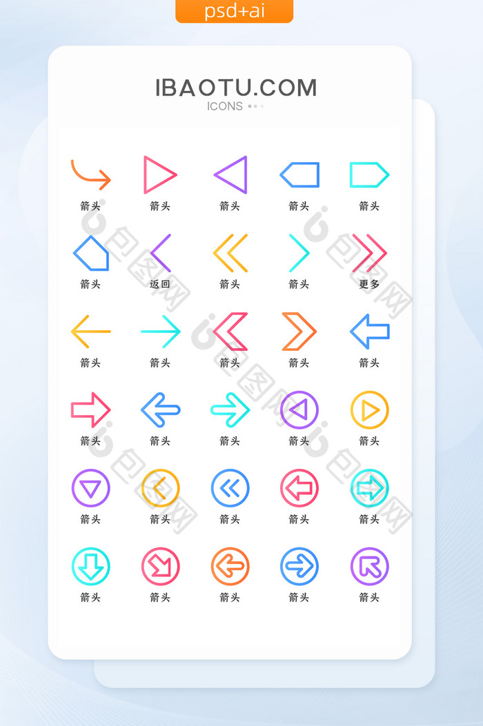 彩色渐变线性方向箭头符号矢量icon