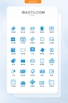 蓝色扁平大气各种票矢量图标icon
