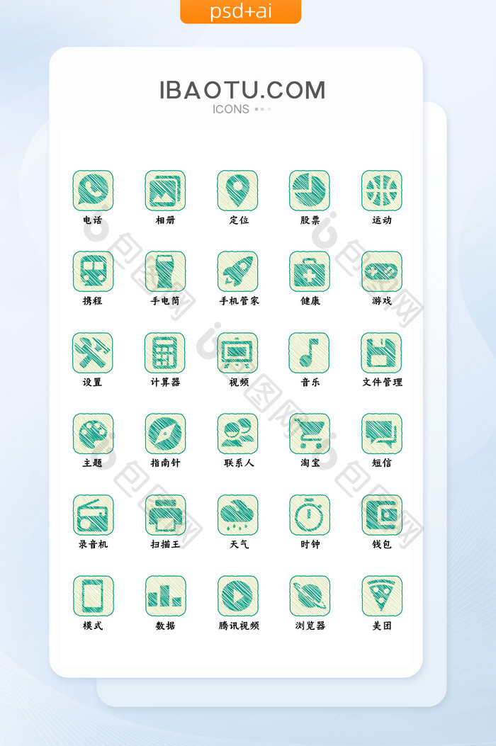 小清新扁平化手绘风格手机主题icon图标