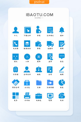 蓝色简约大气商务办公图标面性图标