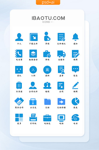 蓝色简约大气商务办公图标面性图标图片