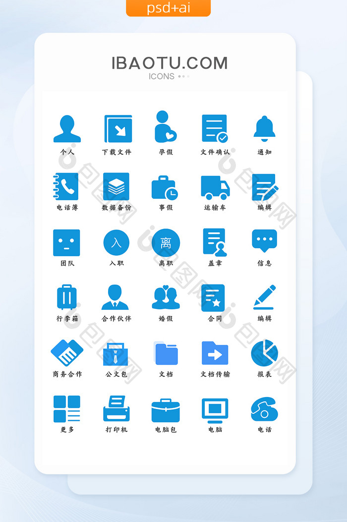 蓝色简约大气商务办公图标面性图标