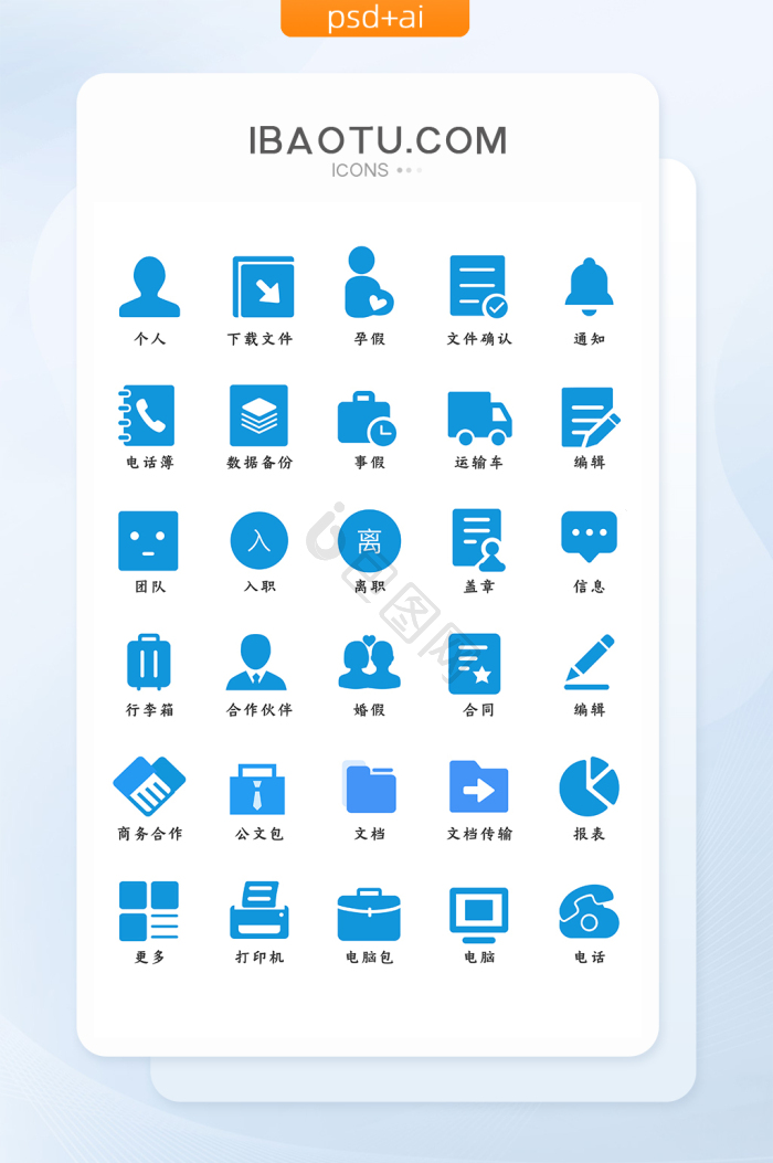 办公图标-办公图标设计图片-包图网