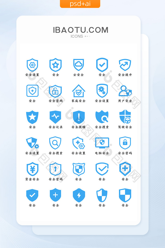 安全类UI矢量功能小图标
