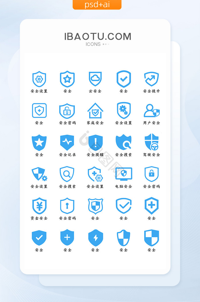 安全类UI矢量功能小图标图片