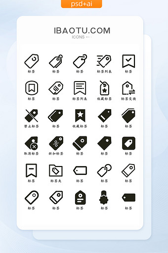 标签类UI矢量功能小图标图片