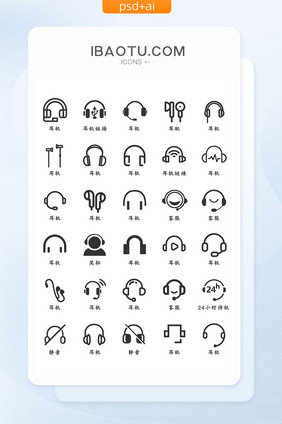 耳机类UI矢量功能小图标