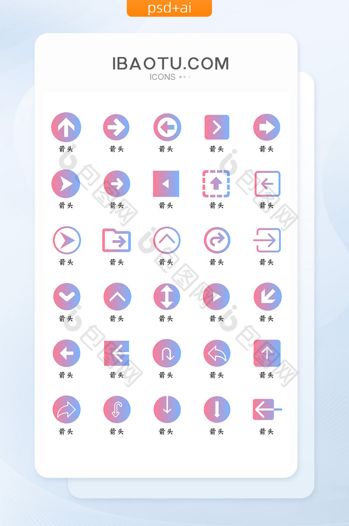 箭头类UI矢量功能小图标