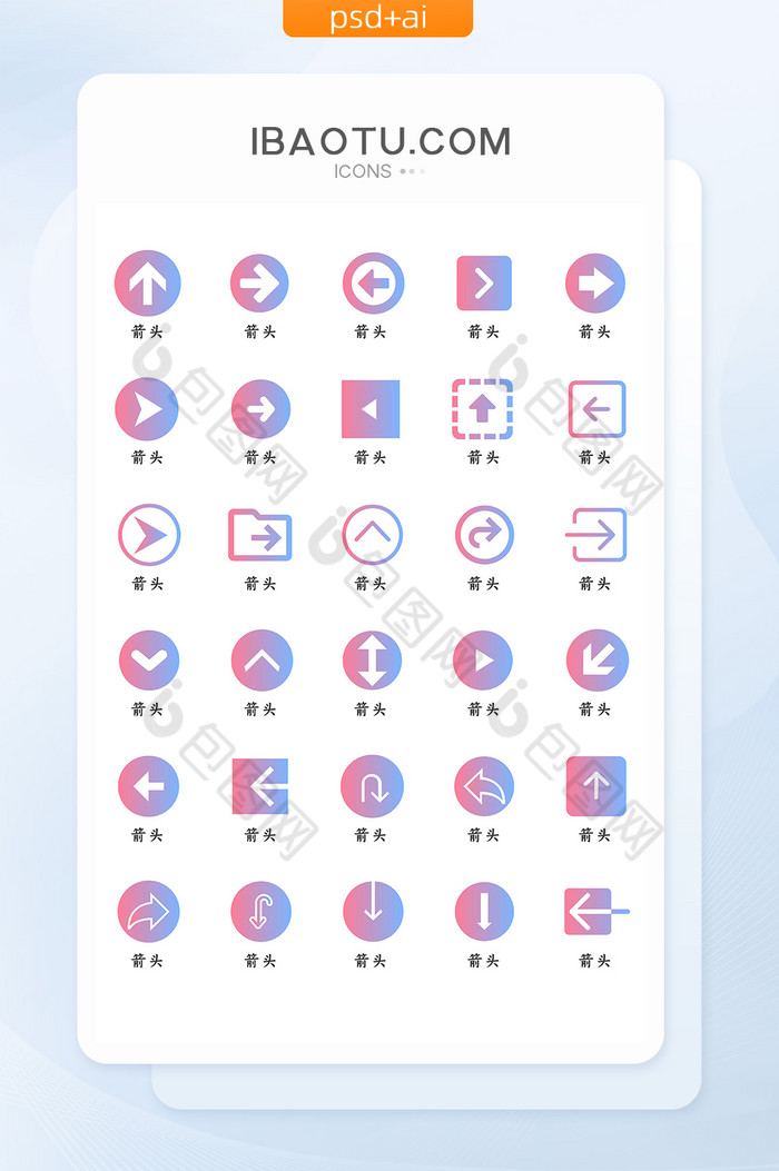 箭头类UI矢量功能小图标-包图网