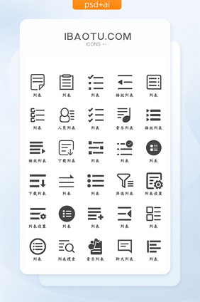 列表类UI矢量功能小图标