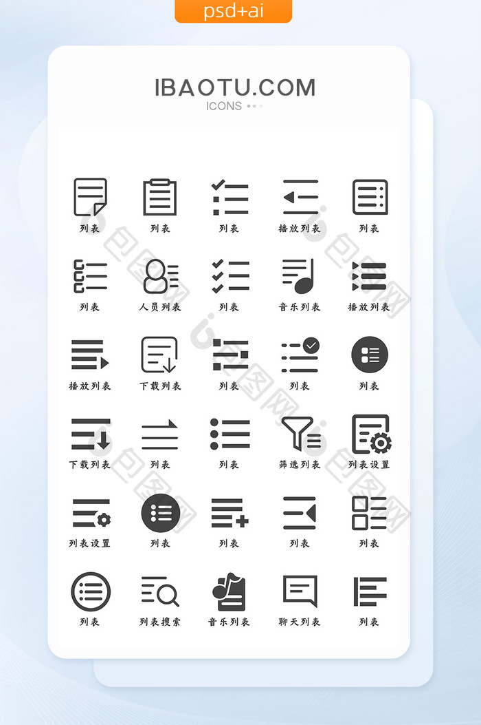 列表类UI矢量功能小图标