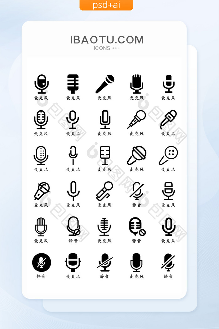 麦克风类UI矢量功能小图标