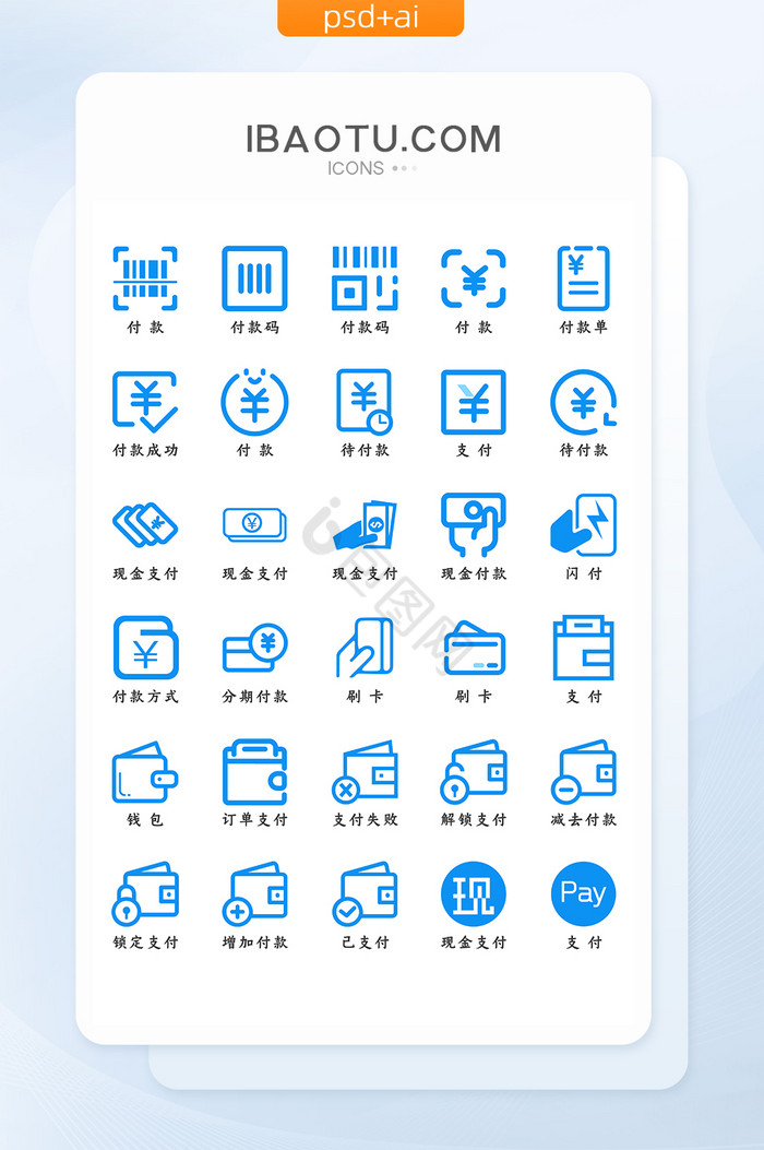 蓝色扁平化支付图标icon图片