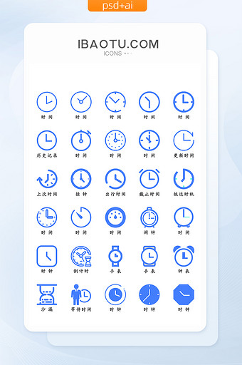 蓝色扁平化时间图标icon图片