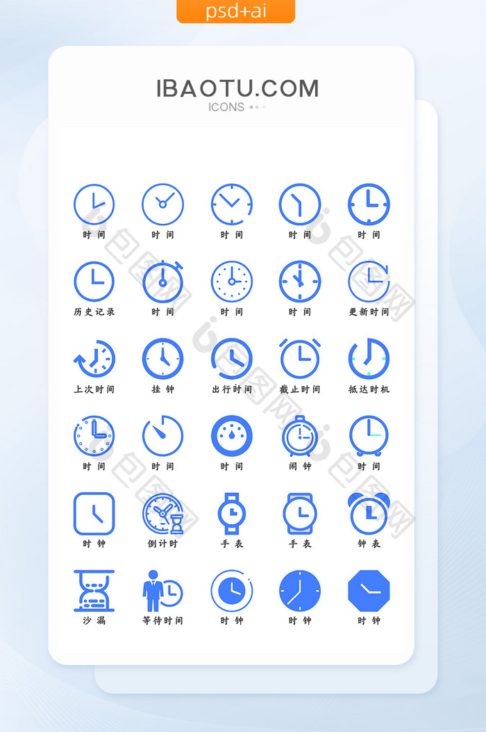 蓝色扁平化时间图标icon