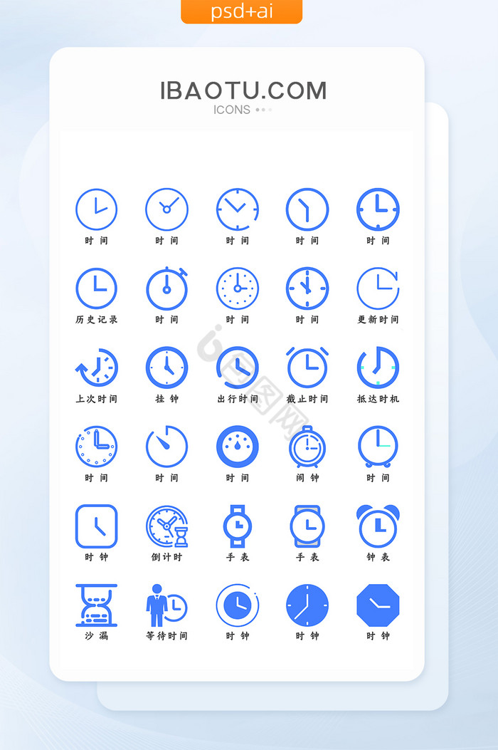 蓝色扁平化时间图标icon图片