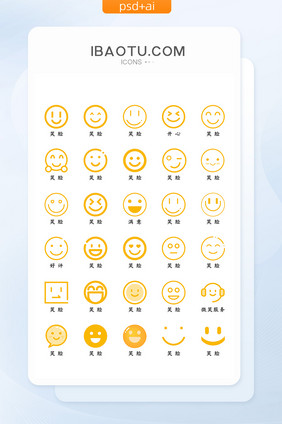 黄色扁平化笑脸表情图标icon