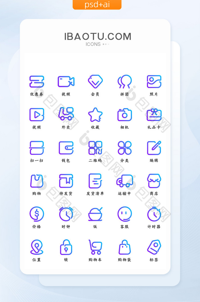 可爱时尚渐变类互联网电商矢量图标icon