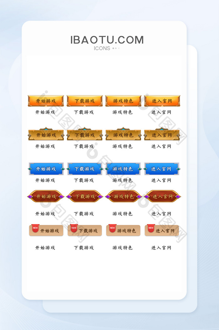 中国风游戏边框按钮矢量ICON图标
