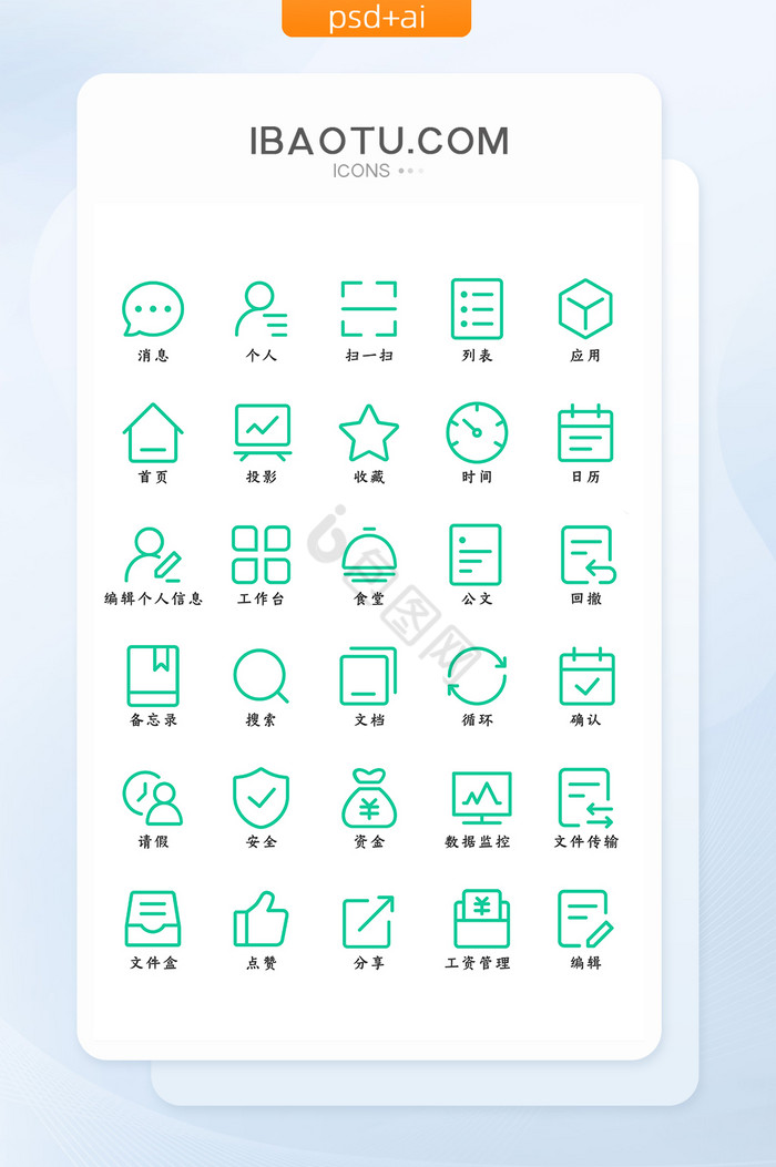 绿色扁平互联网后台管理图标矢量线性图标图片
