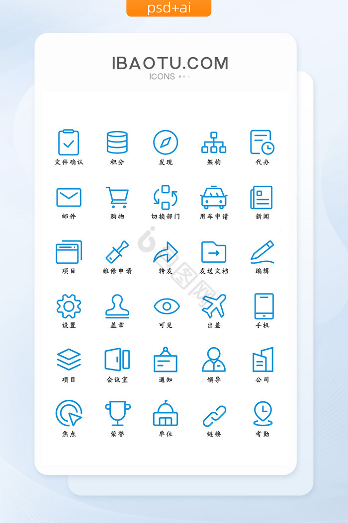 蓝色扁平商务办公管理图标矢量线性图标图片