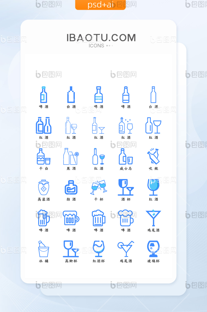 矢量蓝色扁平化酒图标icon-包图网