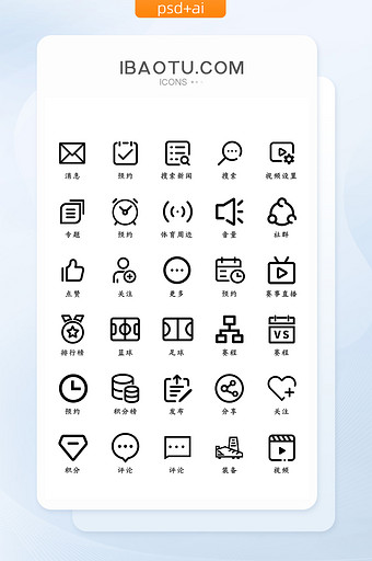 体育类APPUI矢量功能图标图片